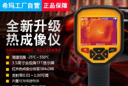 ST9550 合乐HL8热像仪
