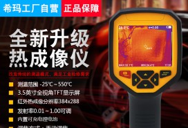 ST9550 合乐HL8热像仪